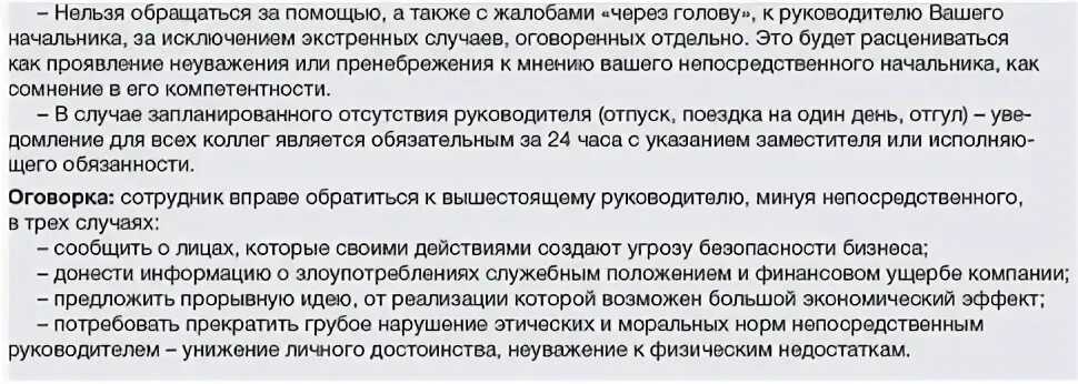 Ваш непосредственный начальник минуя вас дает