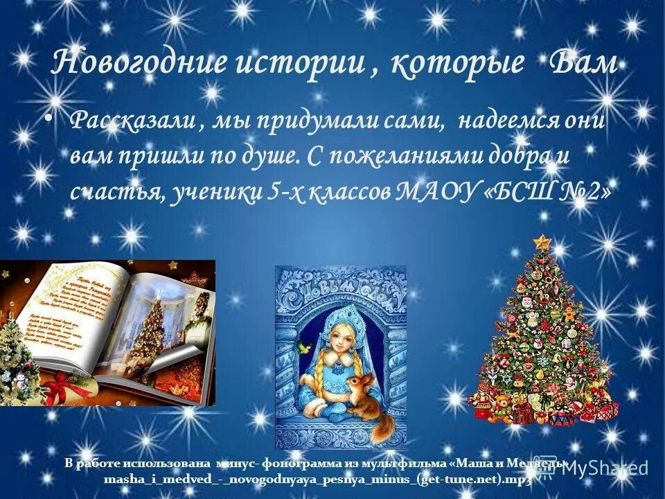 короткая новогодняя история. короткая новогодняя история. рассказ про новый год для детей. новогодние маленькие истории. книги рассказы про новый год.