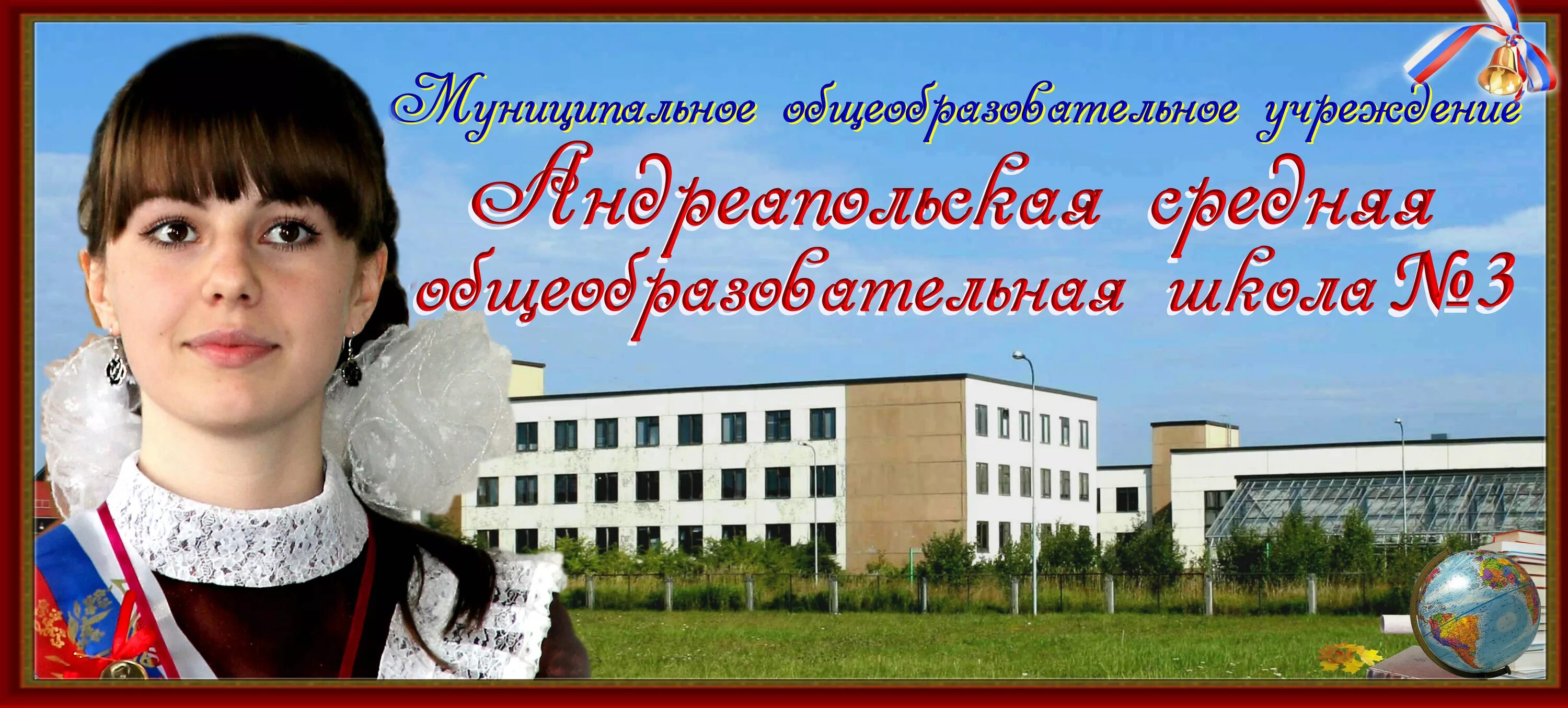 Плюсы и минусы электронного дневника. Электронный дневник андреаполь школа номер 3. Моу сош 1 андреаполь. Андреаполь третья школа. Андреаполь школа 2.