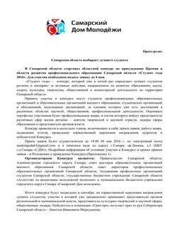 Конкурс пресс релизов
