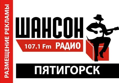 Радио шансон реклама