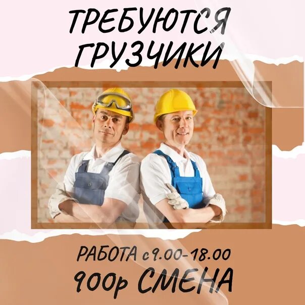 Работа ежедневной оплатой набережные. Требуются грузчики с ежедневной оплатой. Подработка с ежедневной оплатой. Требуются грузчики оплата ежедневно. Работа в Нижнем Новгороде вакансии для мужчин.