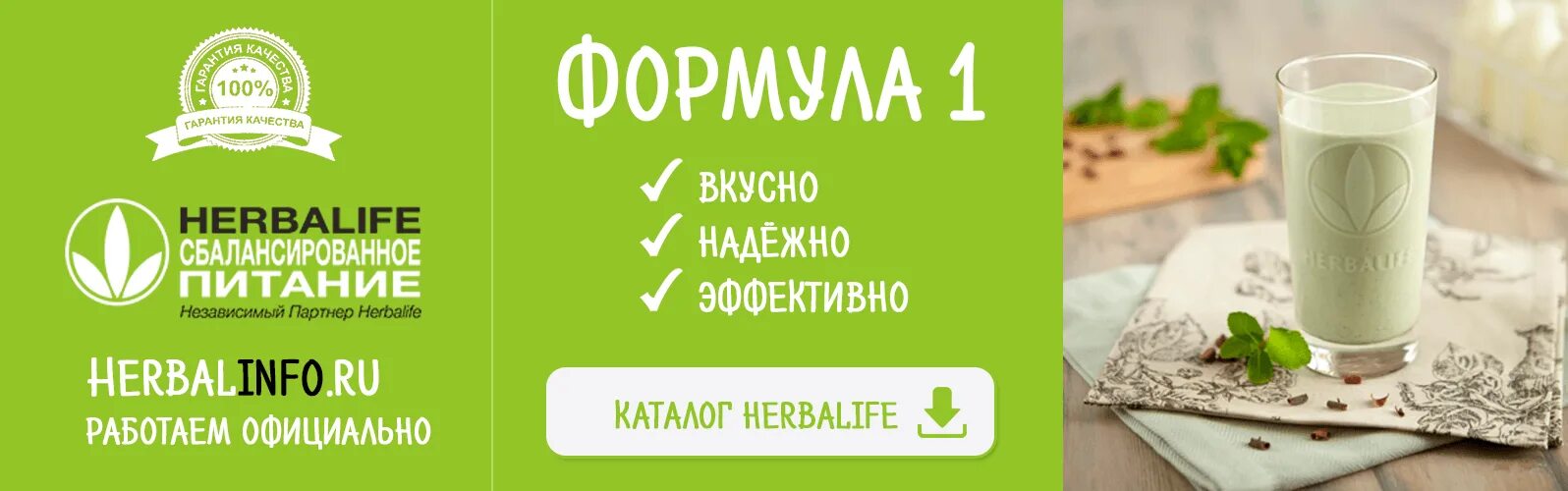 Сбалансированное питание Гербалайф. Программа снижения веса Гербалайф. Режим питания Гербалайф. Гербалайф сбалансированное питание Графика.