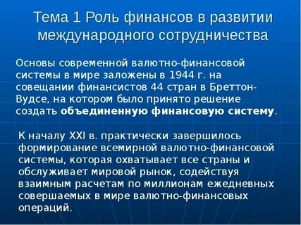 Роль финансовых организаций
