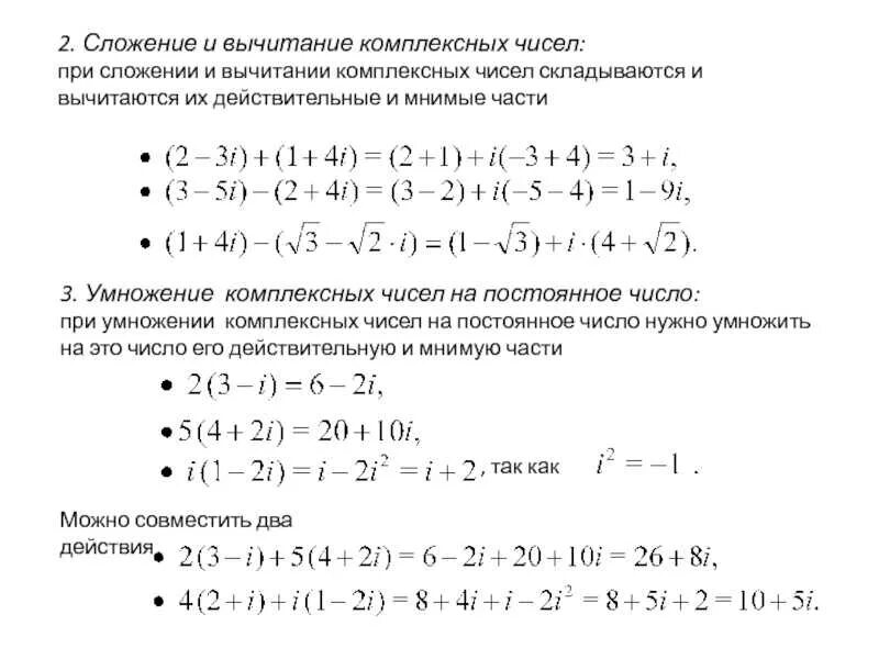Вычитание и деление комплексных чисел: найдено 86 изображений