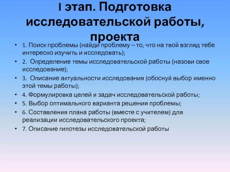 Исследовательская работа история школы. Исследовательская работа. Темы для исследовательских работ. Проект исследовательская работа. Этапы исследовательского проекта.