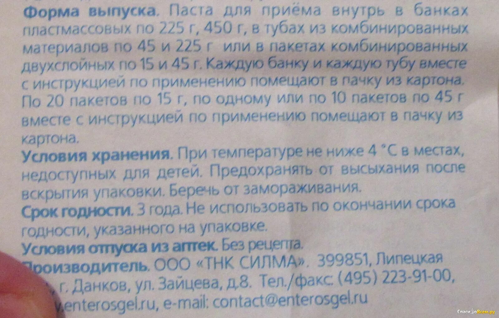 Энтеросгель паста для приема внутрь. Энтеросгель гель при рвоте у детей. Энтеросгель инструкция для детей. Энтеросгель паста инструкция для детей. Энтеросгель можно давать кошкам