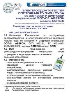 Электроодонтотестер состояния пульпы