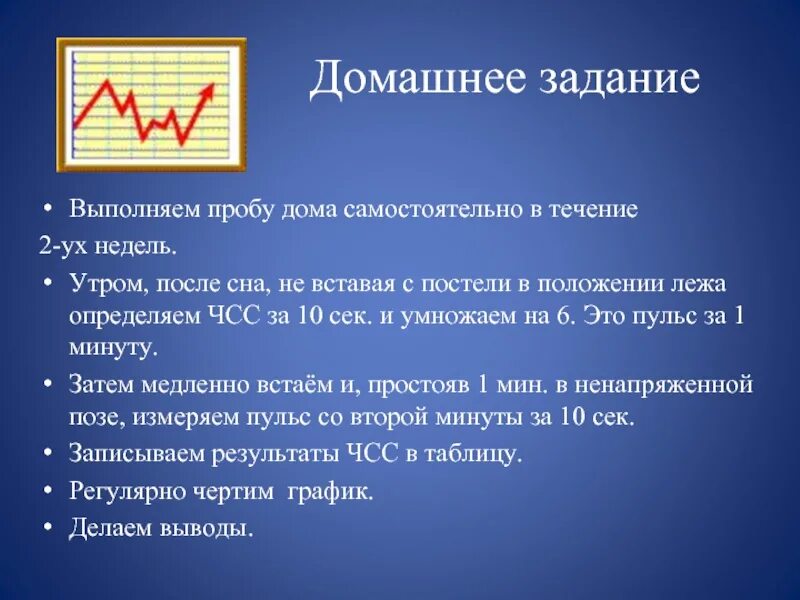 Пульс утром после сна