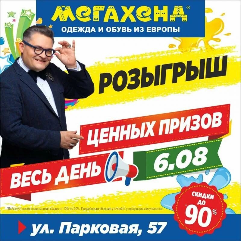 Секонд хенд анапа. Парковая 57 Анапа МЕГАХЕНД. Праздничное открытие магазина. Мега хенд Анапа. МЕГАХЕНД Анапа скидки.