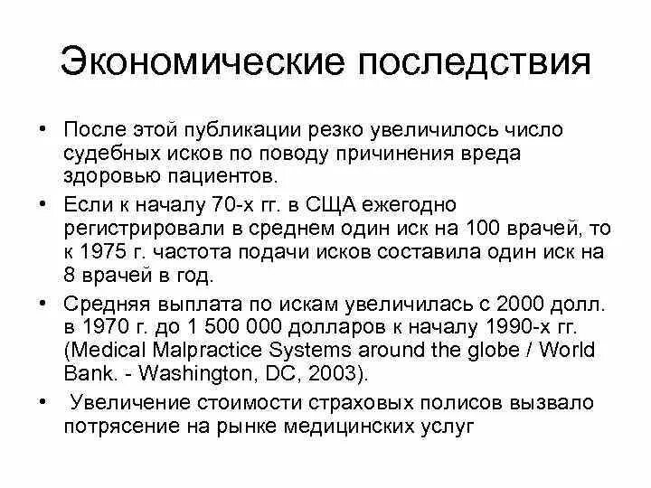 Последствия опубликования этого устава. Последствия после приема Тиенама р-ра. Осложнения после спутника