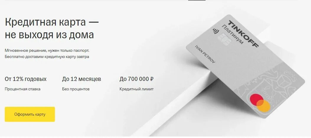 Как пользоваться картой тинькофф без процентов. Кредитная карта тинькофф платинум. карта тинькофф платинум тарифы. карта тинькофф платинум мир. плюсы и минусы карты тинькофф платинум.