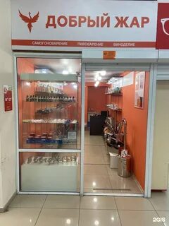 Добрый жар магазин