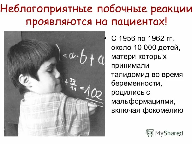 Побочные реакции у детей у детей. Талидомид презентация. Неблагоприятной побочной реакции алгоритм.