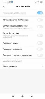 Как удалить ленту виджетов
