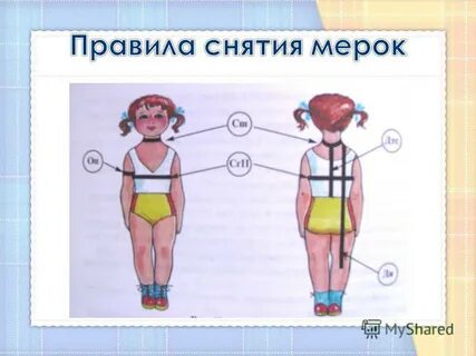 Мерки для чертежа ночной сорочки