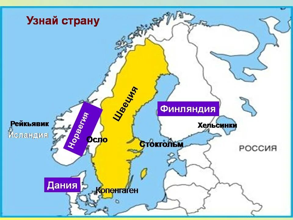 Страны северной европы 3 класс. Финляндия на карте Европы. Швеция и Финляндия на карте. Швеция на карте. Карта Финляндии и Швеции с Россией.