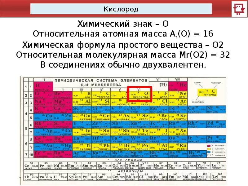 Нахождение кислорода. Общая характеристика кислорода. Таблица по химии 8 класс кислород общая характеристика. Кислород нахождение в природе таблица. Химическая природа кислорода.