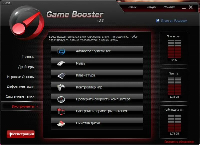 Программы для ускорения игр. Game Booster. IOBIT game Booster. Game Booster v. Gaming Tools Speed Booster.