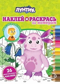 Номер лунтика