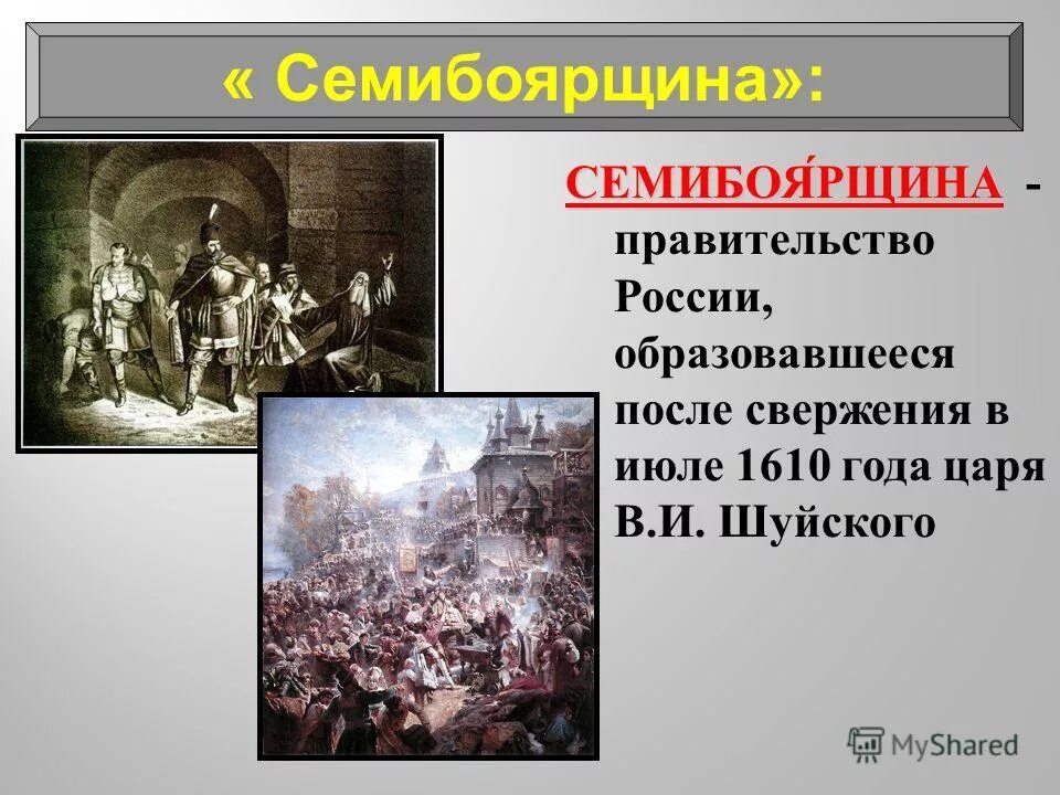 Свержение самодержавия 1917. Падение монархии временное правительство. Почему сформированное после свержения. – 1613 – «семибоярщина». Революция 1917 свержение монархии.