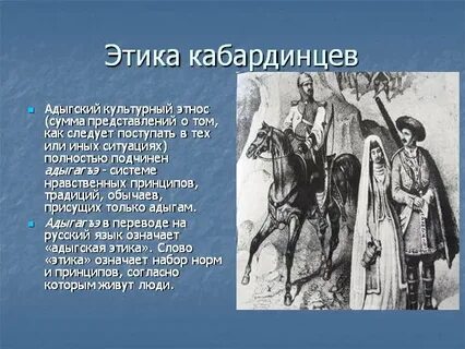 Обычаи кабардинцев
