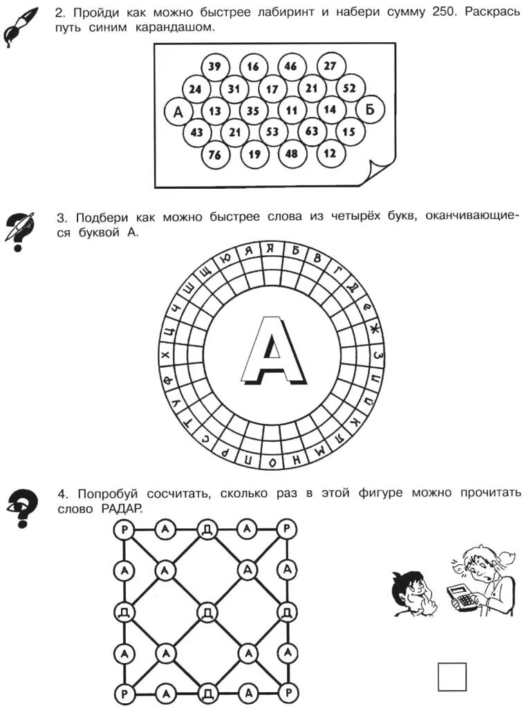 Задания на логику 4 класс. Задания на логику по математики для 4 класса. Математика 1 класс задачи на логику. Интересные задания для школьников. Логические задания для 2 класса.