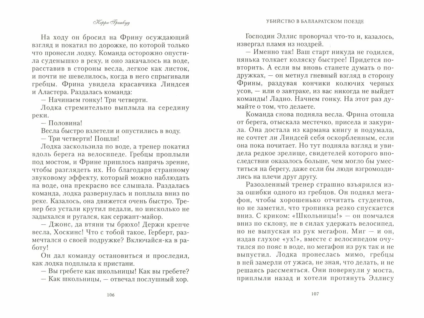 Книга Керри Гринвуд про пекаря Корину. Был один а стало трое текст