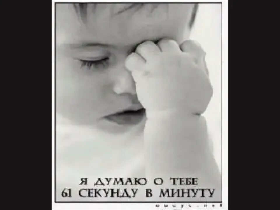 Давай малыш слушать
