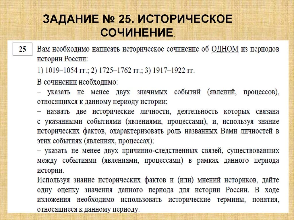 Историческое сочинение. Как писать эссе по истории. План сочинения по истории. Как писать сочинение по истории.