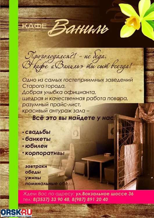 кафе ваниль меню