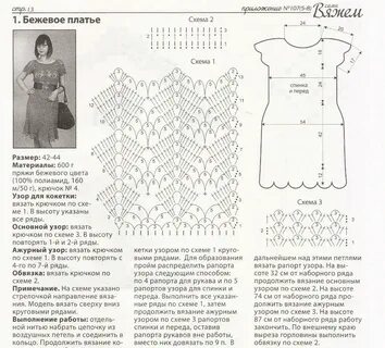 Описание схемы туник вязаных крючком