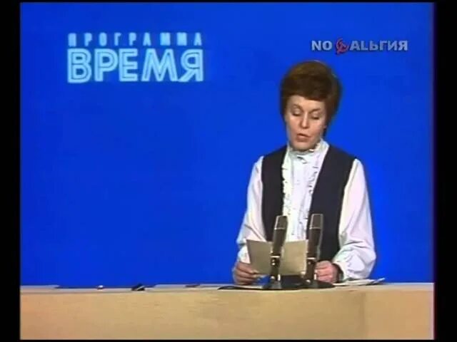 Программа время 7 апреля. Программа время 1984. Ведущие программы время 1984 года. Диктор программы время в 1984 году. Программа время СССР.