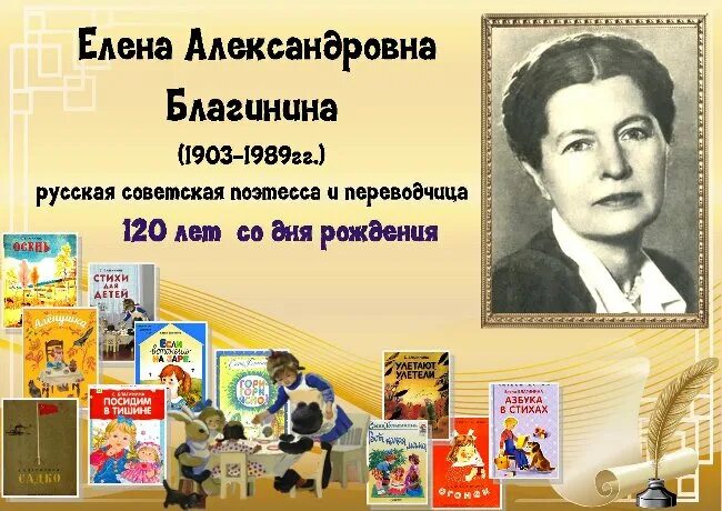 Елены Александровны Благининой. 120 Лет Благининой. Благинина биография.