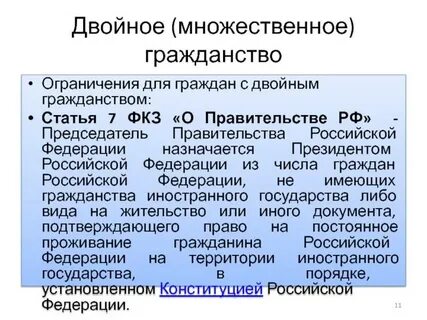 Как получить двойное гражданство россиянину