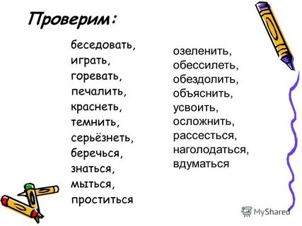 Обездолил как пишется