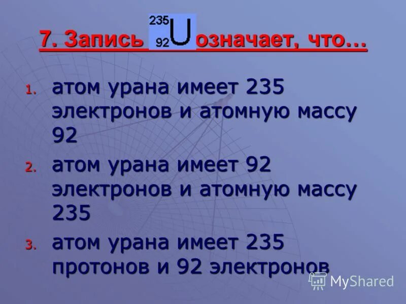 Атомная масса урана 235