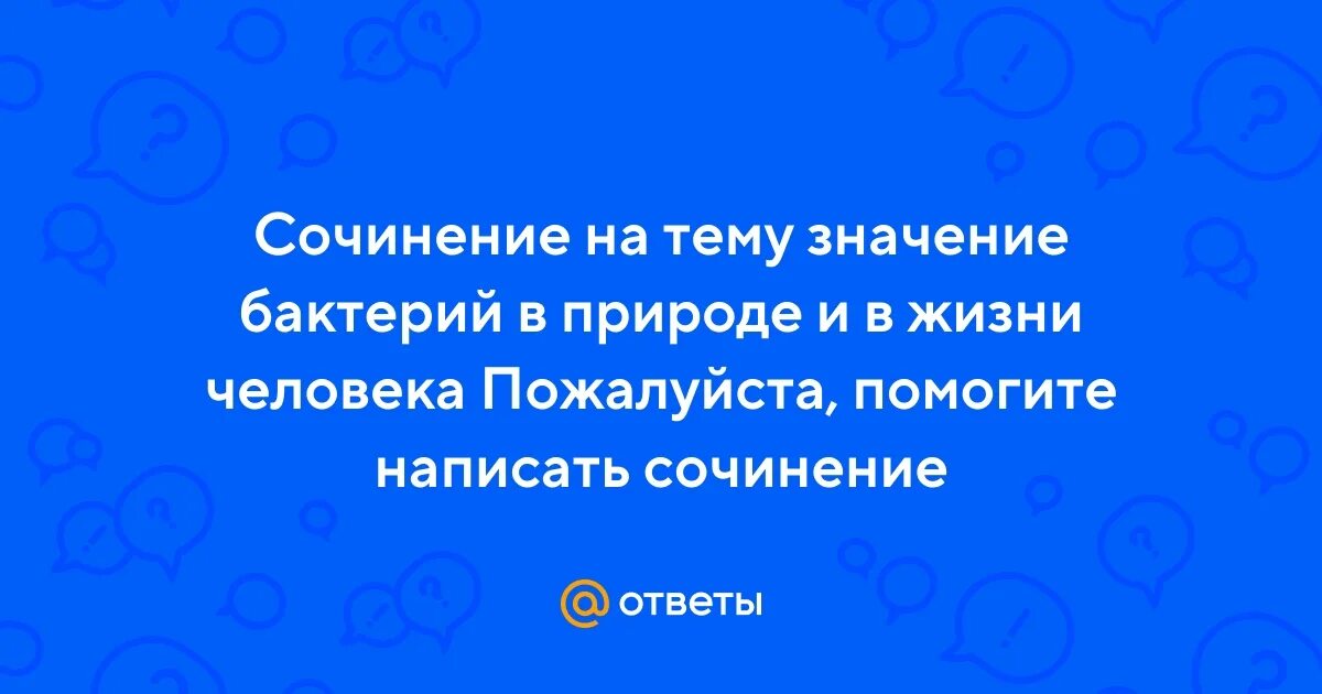 Эссе на тему что значит быть человеком. Эссе на тему что значит быть человеком