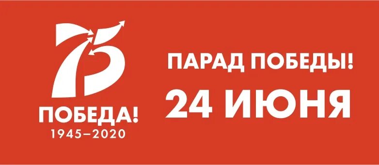 75 Лет Победы. Телепрограмма победа. 75 Лет Победы Телепрограмма. Телепрограмма победа томск