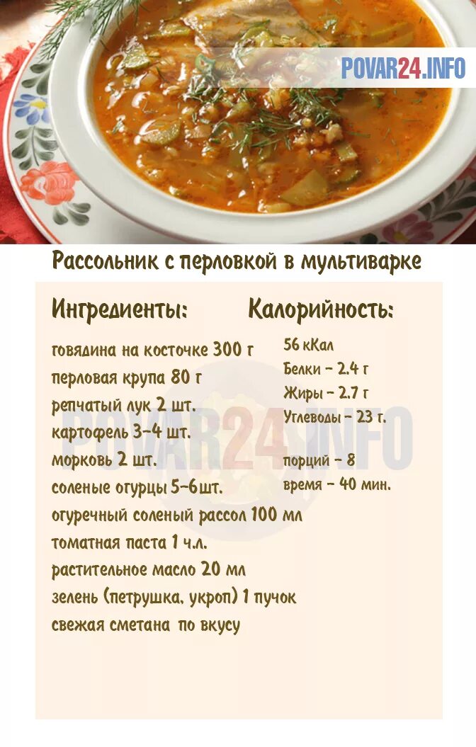 Сколько варить перловку без замачивания для рассольника
