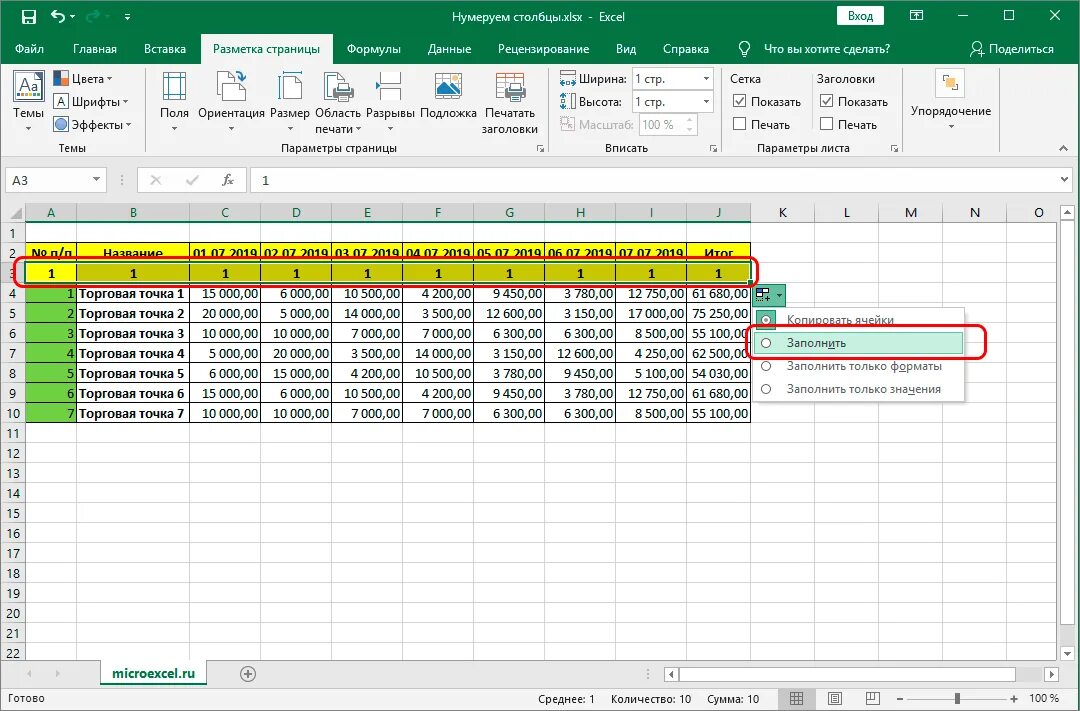 Excel заполнять. Автоматическая нумерация в эксель в таблице. маркер заполнения в excel. таблица в эксель нумерация столбцов. как в экселе сделать номера по порядку в столбце.