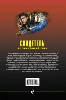 Один свидетель не свидетель это