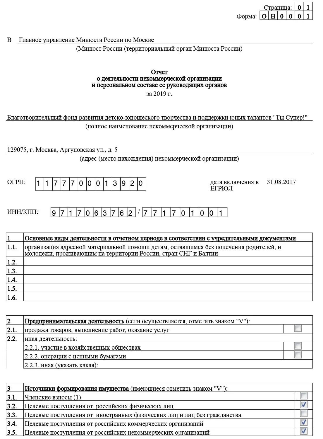 Форма отчета НКО В Минюст в 2021 году. Форма отчета в юстицию для НКО. Отчет о деятельности некоммерческой организации в Минюст. Отчет о деятельности некоммерческой организации в Минюст образец.