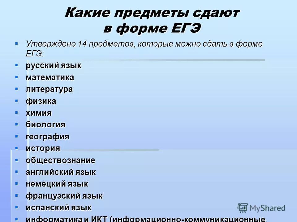 Какие предметы нужно сдавать в вузы. Какие предметы сдают на ЕГЭ. Какие предметы сдают на е. Какие предметы нужно сдавать на ЕГЭ. Предметы которые можно сдавать в 9 классе.