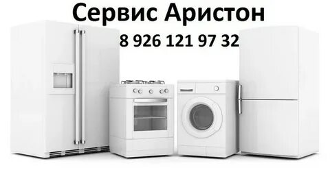 Стиральная машина ariston сервисный центр