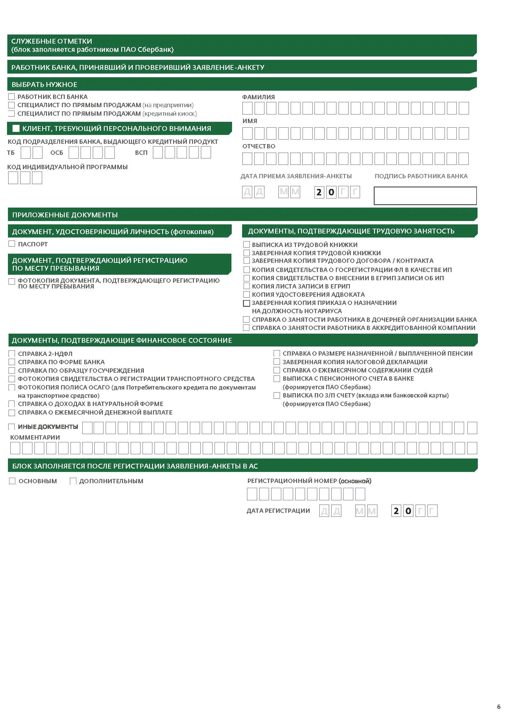 Сбербанк формы кредита. Справка по форме банка Сбербанк пример заполнения для ИП. Справка по форме банка Сбербанк ИП образец. Справка о доходах по форме банка Сбербанк образец. Справка 2 НДФЛ по форме банка Сбербанк для ипотеки.