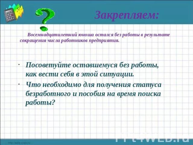 Как вести себя если ты безработный памятка