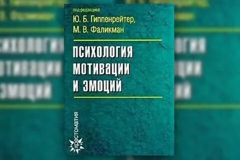 Гиппенрейтер психология