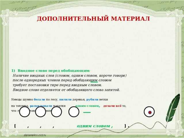 Тест 5 однородных. Тире после однородных членов перед обобщающим словом. После однородных перед обобщающим словом вводное. Однородные вводные слова. Предложение с тире после обобщающего слова перед однородными.