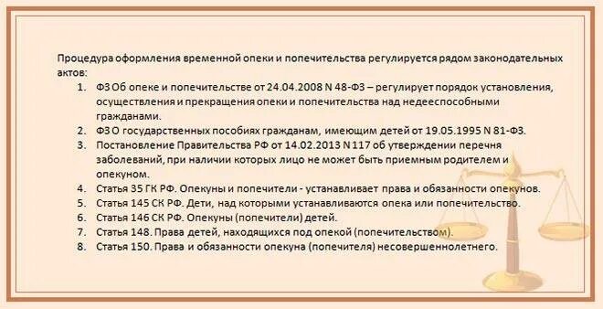 Что нужно для опекунства. Процедура оформления опеки. Порядок оформления опеки и попечительства над ребенком. Опекунство над ребенком. Перечень документов для оформления опеки над ребенком.